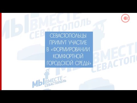 Как стать волонтером проекта «Формирование комфортной городской среды»