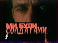 Інтер, 02.11.2003 рік. РЕКЛАМА та АНОНСИ 4