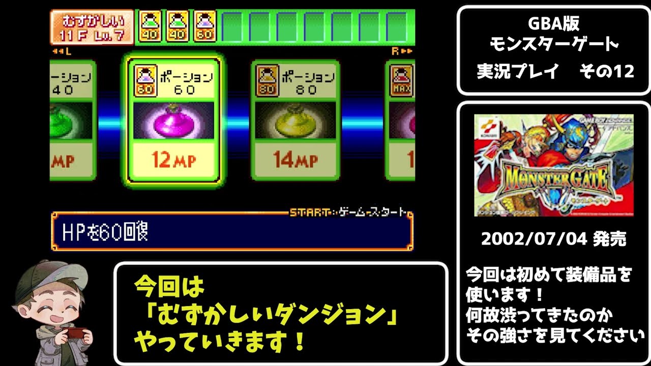 期間限定 モンスターゲート ゲームボーイ ☆希少レア!! 美品!! 【GBA