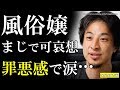 【ひろゆき】え?罪悪感感じないんすか?⇒ひろゆきが〇俗が嫌いな理由が真人間過ぎる…