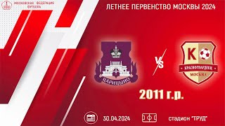 Царицыно 2011 vs Москворечье