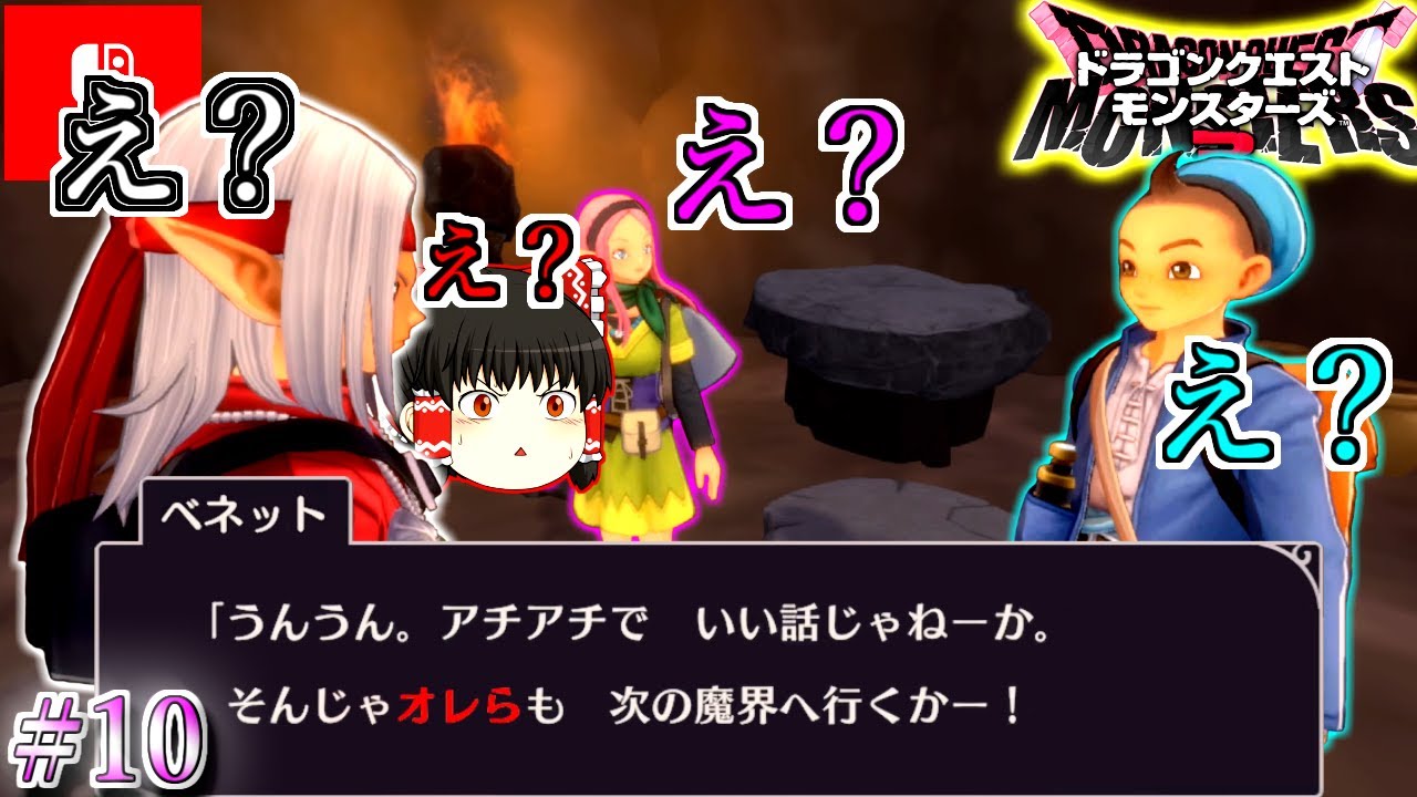 【ゆっくり×DQM3】ゆっくり達のドラクエ実況part10 ゆっくり実況 ドラゴンクエストモンスターズ3 煉獄峠の魔界(初級) オレ・・・ら??? 明けましておめでとうございます2024年! 【ゆっくり×DQM3】ゆっくり達のドラクエ実況part10 ゆっくり実況 ドラゴンクエストモンスターズ3 煉獄峠の魔界(初級) オレ・・・ら??? 明けましておめでとうございます2024年!