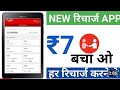 Mobile recharge commission app 2026 | Recharge Commission App | Recharge Commission App 2026