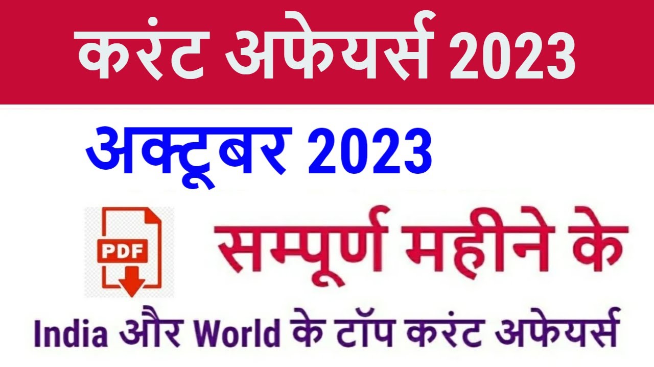 October 2023 Current Affairs in Hindi for upcoming exams // October ...