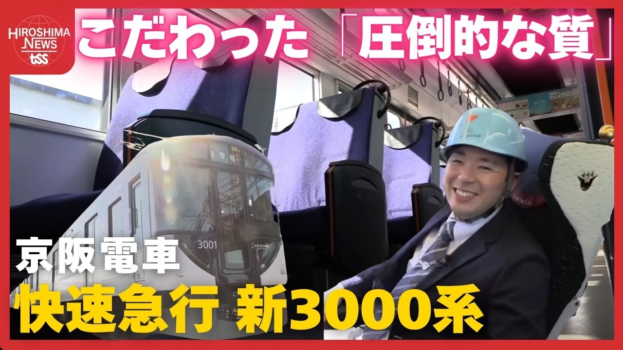 京都市内限定車で配送 新生活向け・家電3点まとめ売りです 広島を飛び出し「京阪電車」寝屋川車庫に潜入 快速急行「新3000系