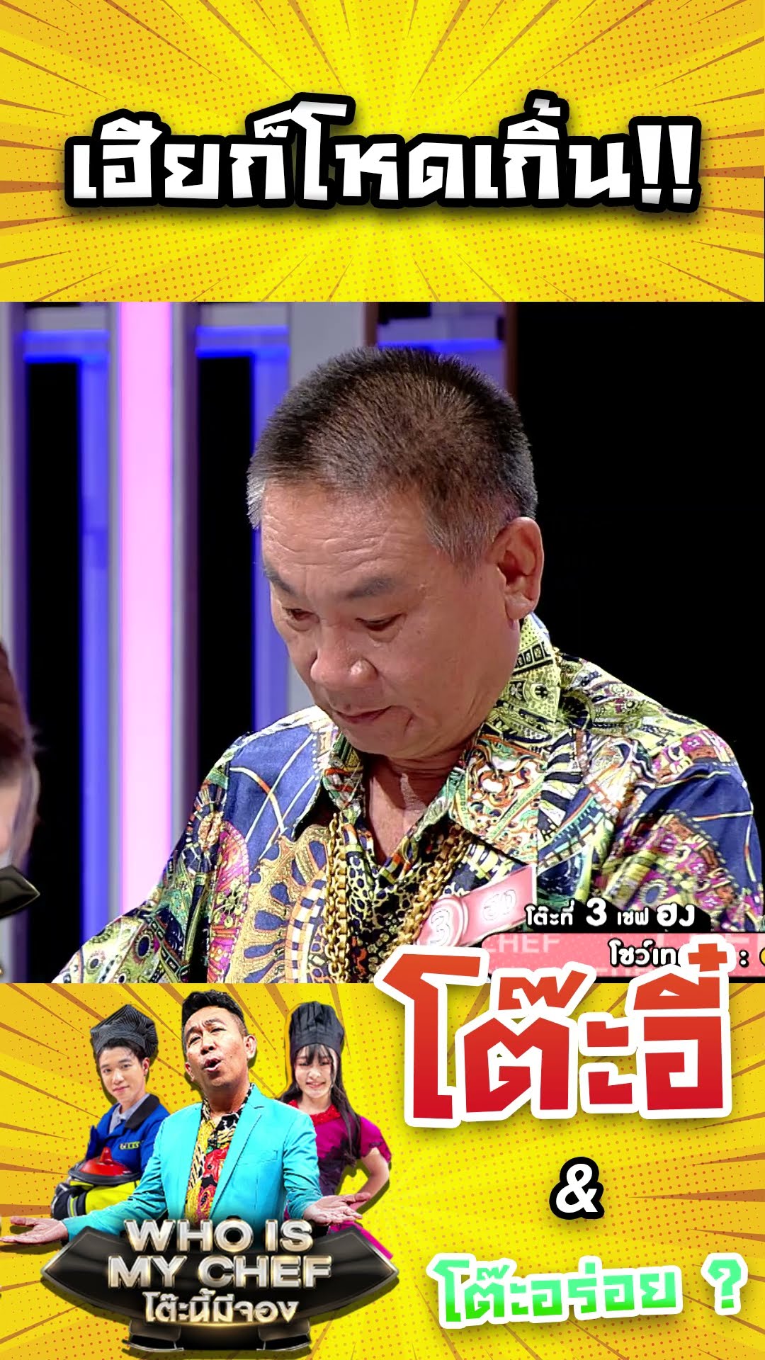 เฮียก็โหดเกิน #workpoint23 #โต๊ะนี้มีจอง