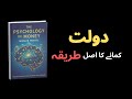 18 Money Lessons That Can Change Your Life | Psychology of Money by Morgan Housel 