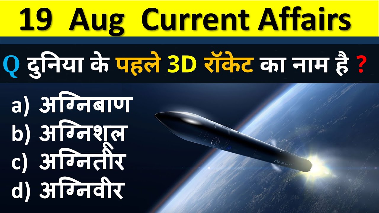 19 August Current Affairs 2023 | Daily Current Affairs Today Current ...