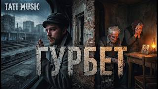 Гурбет Gurbet Emotional Balkan Melodic Mix Tati Music