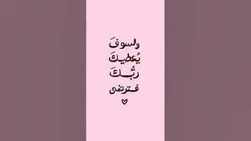 لا اله الا الله محمد رسول الله #تلاوة_جميلة #القران_الكريم #المصحف #ماهر_المعيقلي #سورة_الضحى