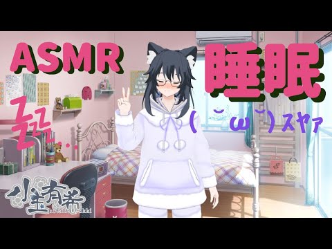 すいみん【#ASMR】#46　#Sleeeping　#Wispering