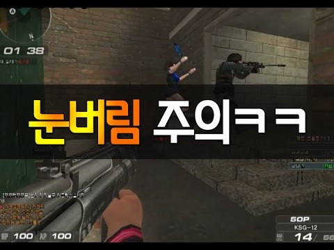 [서든어택]반전없는 암서든...눈버림주의 sudden attack