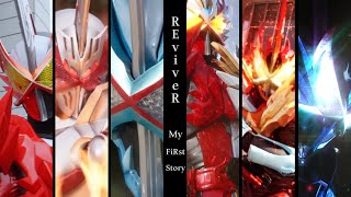 【MAD】 仮面ライダーセイバー/가면라이더 세이버/Kamen Rider saber - Reviver/My first story