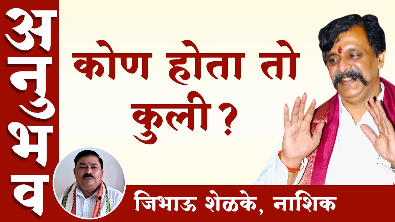 बिकानेर ट्रेन पकडायला उशीर झाला...| Aniruddha Bapu Anubhav | Wish Fulfilled | Nasik