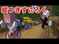 【マイクラ】嘘を隠しきれ！ちゃおちゃおゲーム【からぴち】