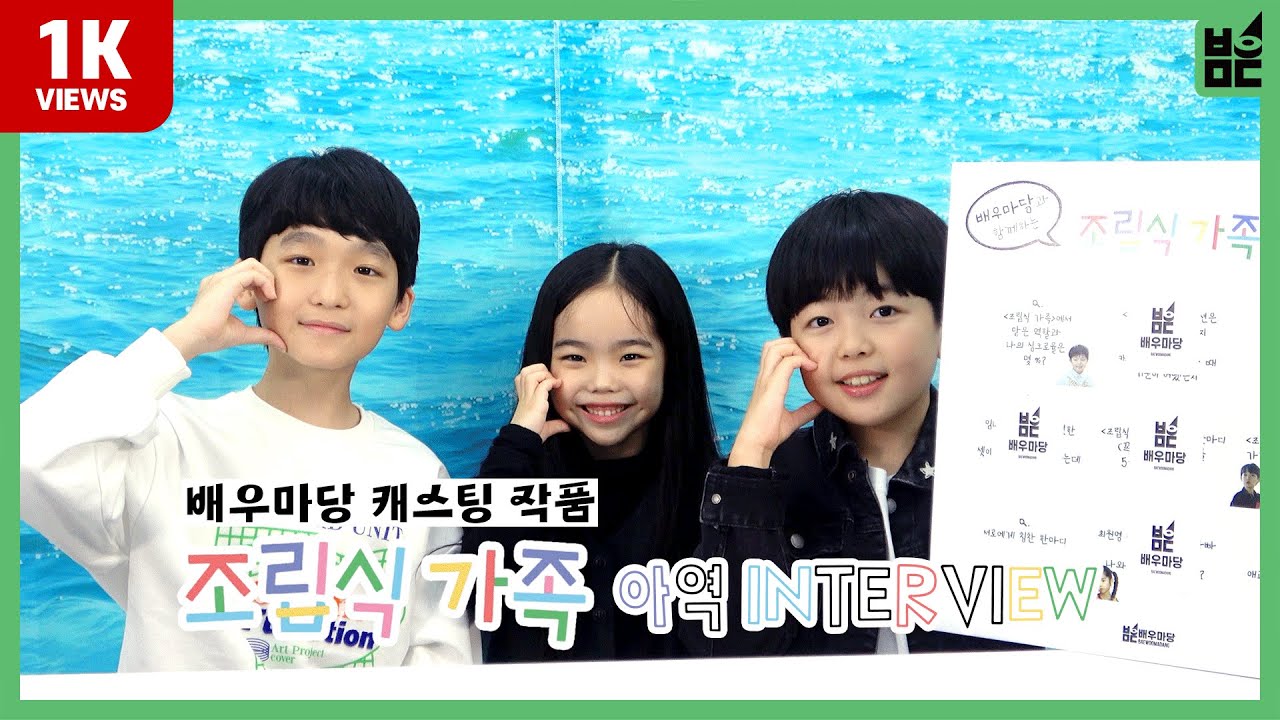 황인엽, 정채연, 배현성과 나의 싱크로율은 몇 %?  조립식 가족🏡 신서우, 오은서, 최재윤의 BINGO INTERVIEW 2탄🎮