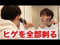 渋ジャパが一週間伸ばしたヒゲを全て剃ります!!