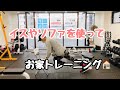 お家のイスやソファで簡単トレーニング!