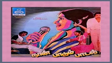 Seer Kondu Vaa Venmegame - Naan Paadum Paadal - Tamil Song