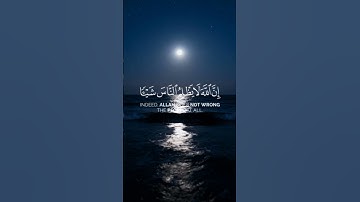 إِنَّ اللَّهَ لَا يَظْلِمُ النَّاسَ شَيْئًا | تلاوة خاشعة بصوت الشيخ عبد الباسط عبد الصمد