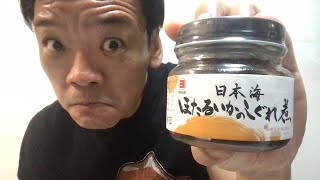 マルヨ食品『日本海 ほたるいかのしぐれ煮』なるものを食す