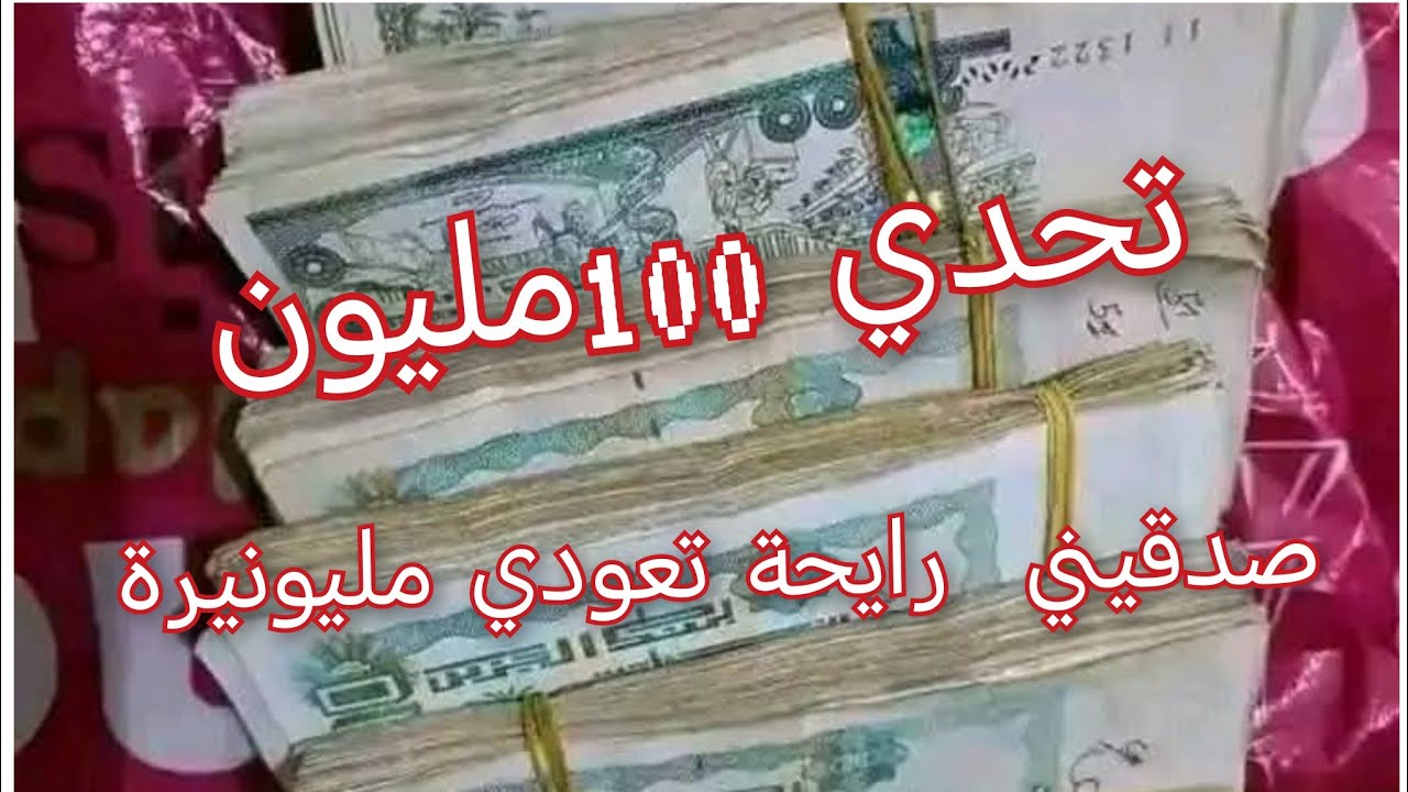 الطريقه الصحيحة كيفاه ترجعي غنية وتعملي واش تحبي وتشري واش بغيتي