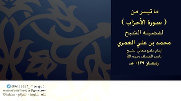 يا أيها الذين ءامنوا اذكروا الله ذكرا كثيرا || تلاوة رائعة من سورة الأحزاب