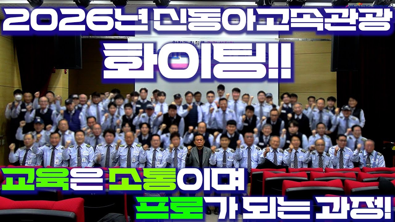 #전세버스 #우등버스 #신차 #신동아고속관광 #워크샵 2026년 신년을 맞이하여 신동아고속관광의 워크샵이 있었습니다 스케치영상 올립니다