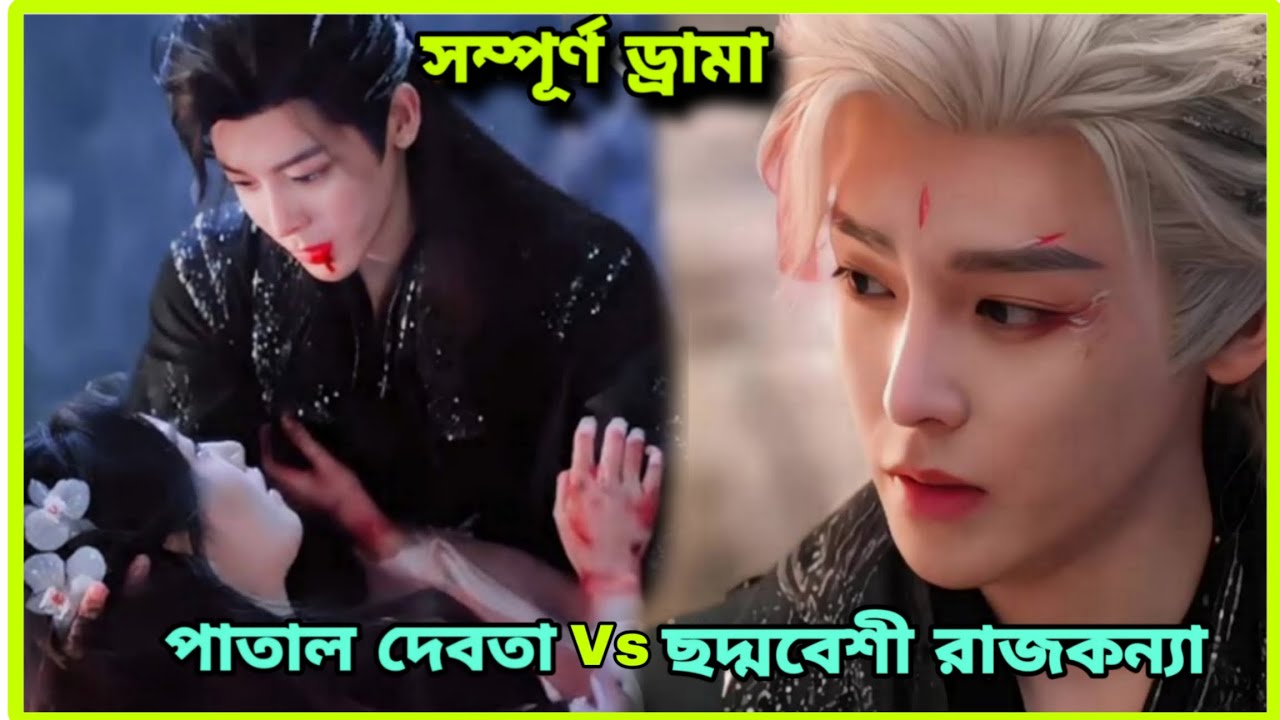 রাজকন্যা প্রতিশোধ নিতে এসে নিজের শত্রুকে ভালোবেসে ফেলে part 1[New Revenge Love fantasy drama]