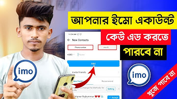 ইমোতে কেউ আর এড করতে পারবে না 😍|| How to imo account add off 2023