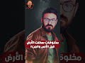 مخلوقات سكنت الأرض قبل الأنس والجن رعب أحمد يونس