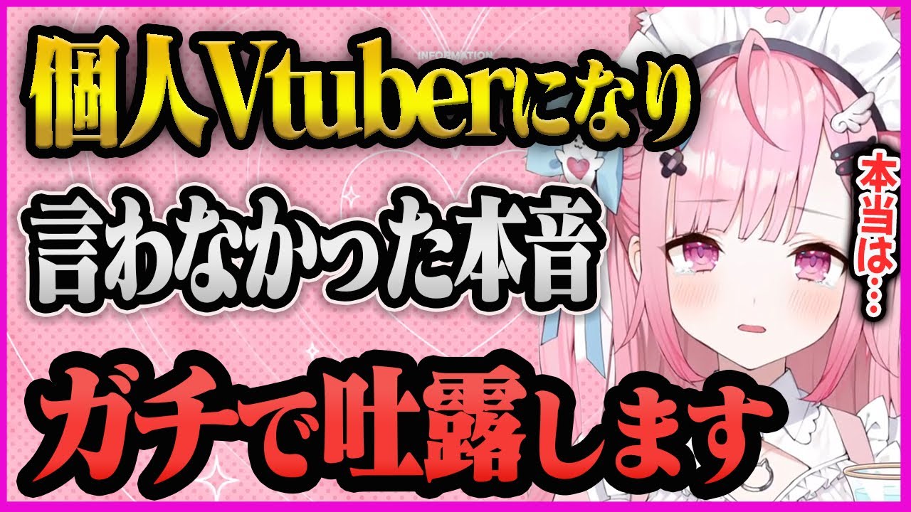 【結城さくな】個人Vtuberになって気付いた本音を配信中に吐露する