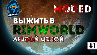 Выживание в RimWorld Hardcore SK. Кислота убийца. Серия #1