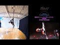 南曜スバルのポールダンス モーションキャプチャ―比較動画