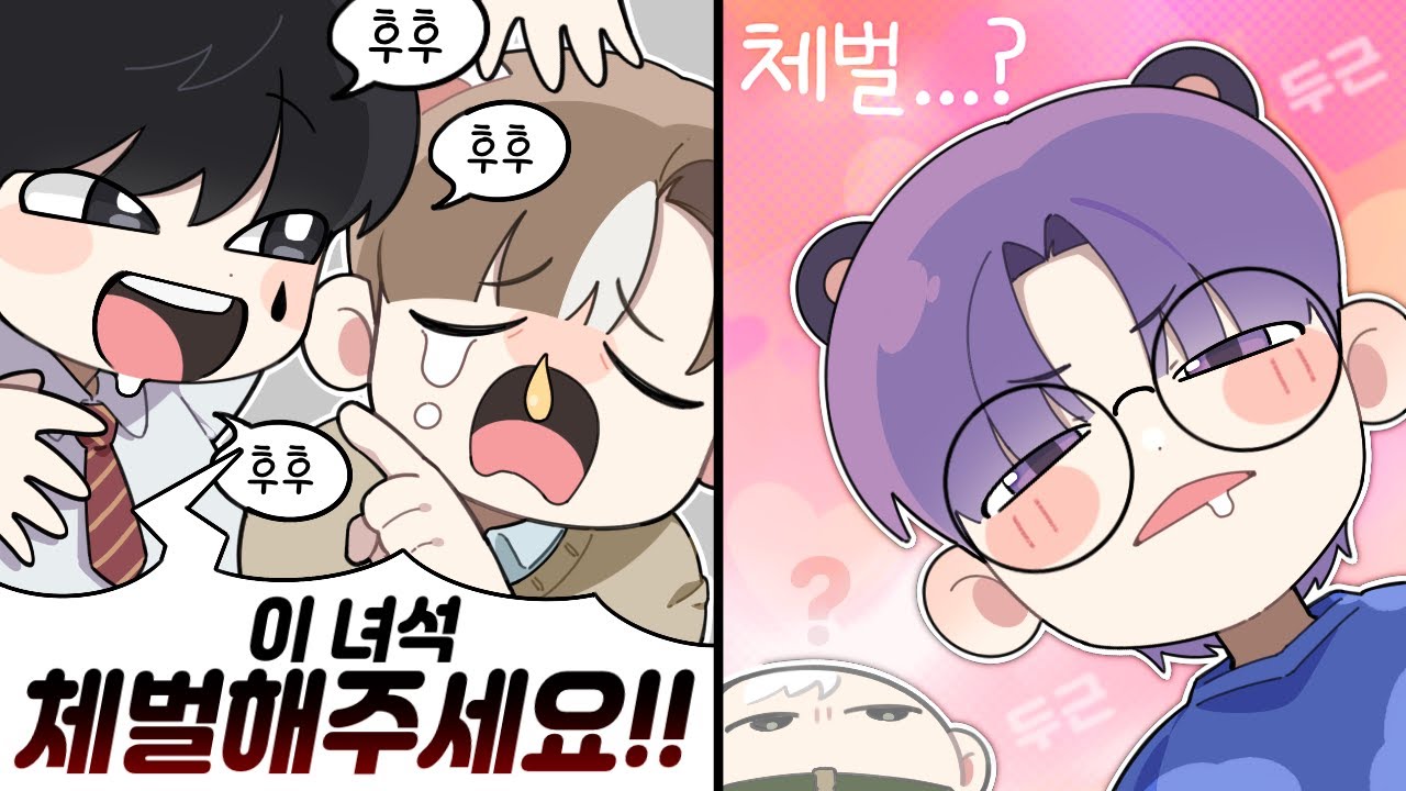 이런 게 체벌이라는 거구나｜늪지대 노가리