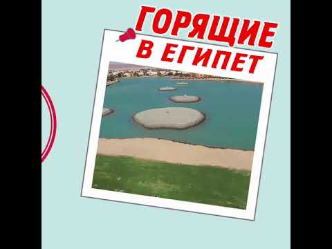 Горящие туры в Египет из Гомеля