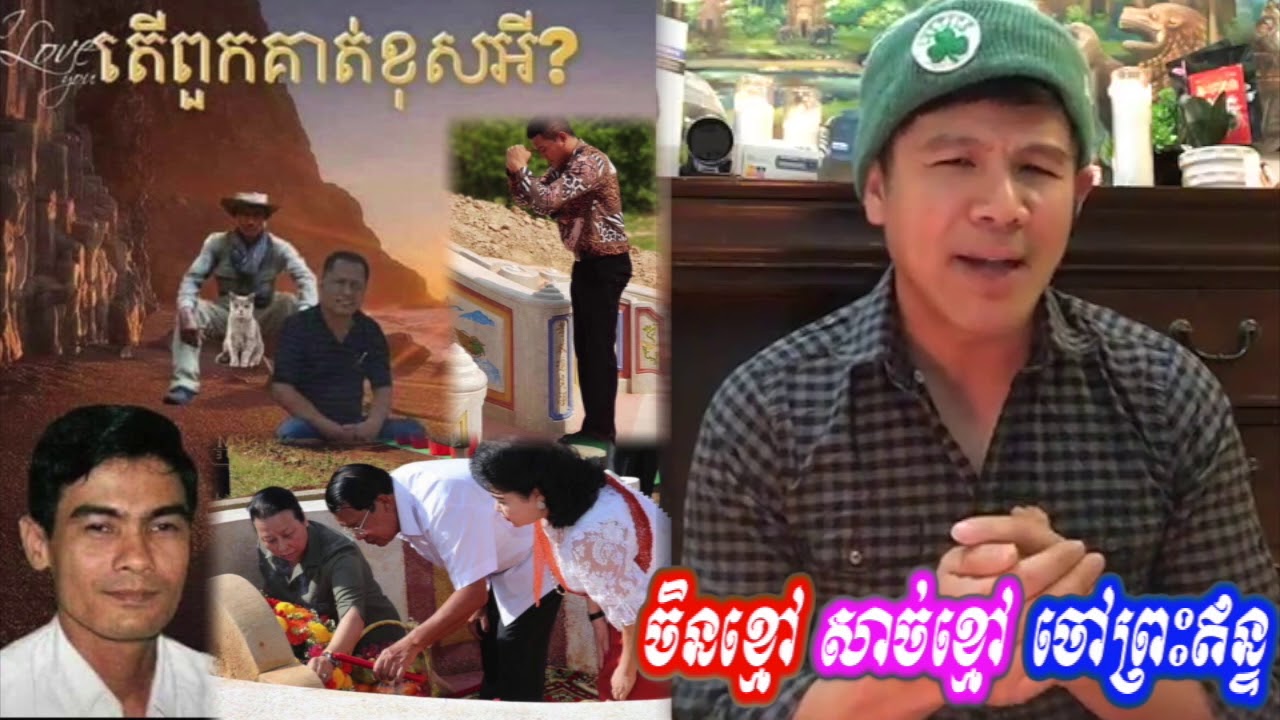 ចិនខ្មៅ សាច់ខ្មៅ ចៅព្រះឥន្ទ newspaper