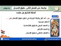 المواطنة وحقوق الإنسان للصف الثاني الثانوي _ الحصة التاسعة_ مراجعة على الفصل الثاني حقوق الانسان mp3