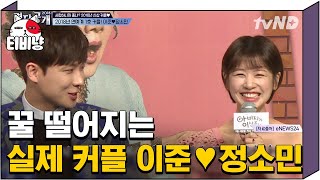 [티비냥] 김치볶음밥 먹는 모습만 포착됐던 이준의 열애설! 순딩이 이준♥정소민 러브스토리 | #명단공개 180402 #05