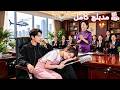 الرئيس التنفيذي الذي رب ته عاد ناجح ا ليبحث عنها ويغمرها حب ا ودلال ا Ceo حب 