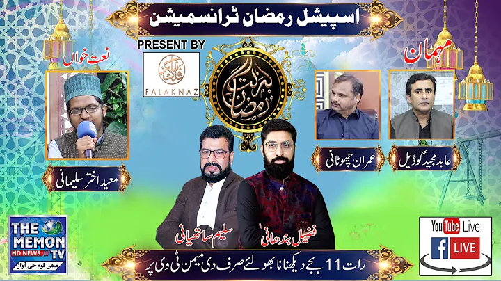 Barkat e Ramzan With Fuzail Bandhani And Saleem Sathiyani |Guest : Abid Majid Godil & Imran Chhotani