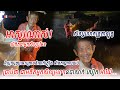 អ៊ំប្រុសរុញរទេះក្រោមដំណក់ភ្លៀង ទាំងកណ្តាលយប់ ប្រាប់ថា ជាអតីតអ្នកសិល្បៈល្ខោនបាសាក់ សៀក អាយ៉ៃ...QCN,Kh