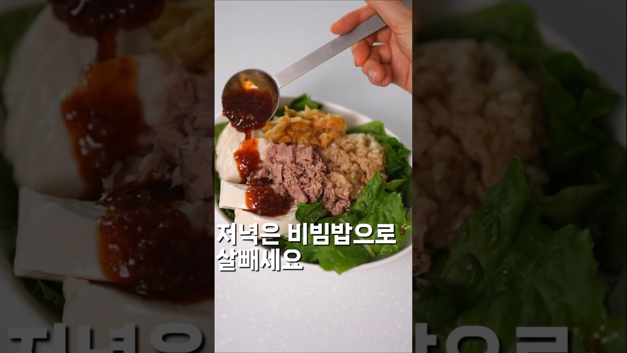 순두부 상추 비빔밥