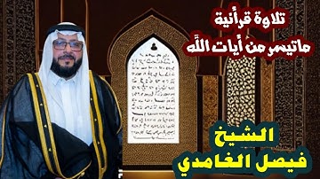 ما تيسر من سورة الاسراء بمقام الصبا