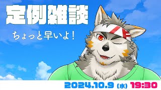 【水曜定例】今日はマロ回＆早めの開始だ  #93  (10/9) 【七菱ルート/VTuber】