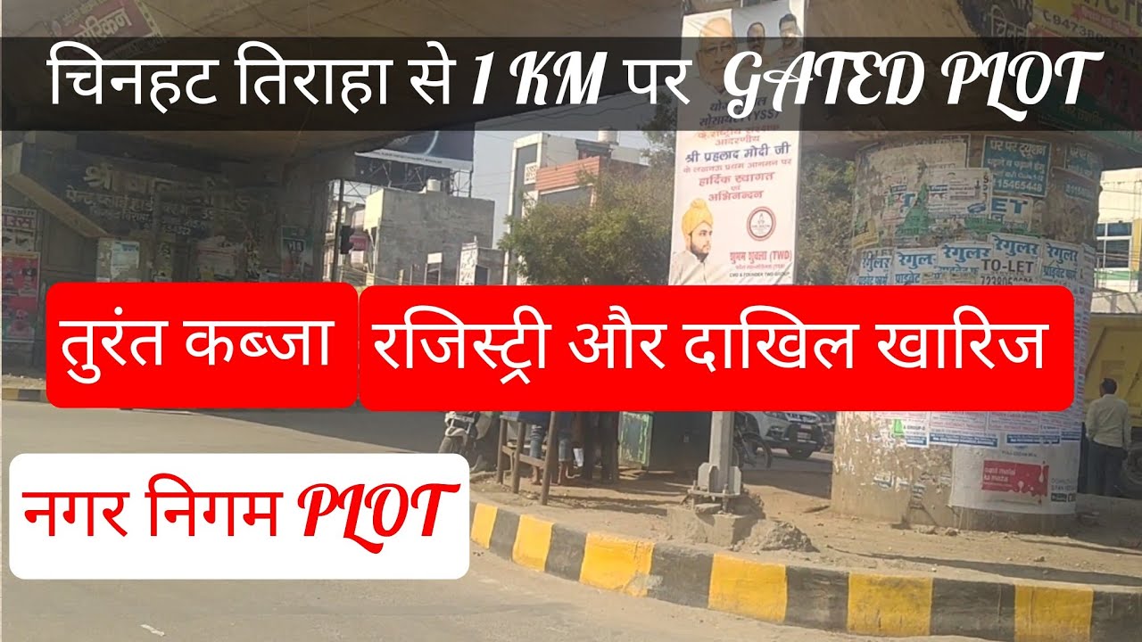 CHINHAT TRIRAHA PLOT FAIZABAD ROAD LUCKNOW PLOT NAGAR NIGAM PLOT