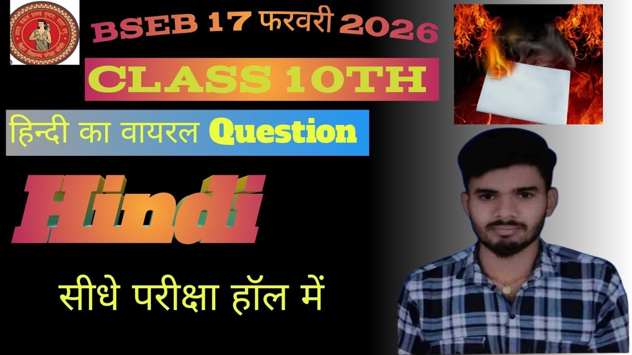 Class 10th Vvi Viral objective questions 2026 17 feb ।। @askClass @misunnysir @PhysicsWallah 