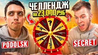 SECRET 🤯 ЭТО САМЫЙ СЛОЖНЫЙ ЧЕЛЛЕНДЖ В PUBG Mobile на 23 000 РУБЛЕЙ!