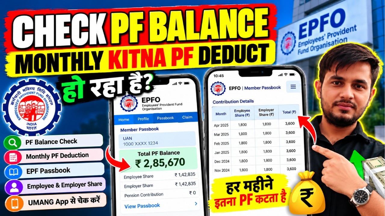 How to Check PF Balance & Monthly PF Deduction Online | EPF Check