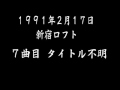 ウルフルズ/タイトル不明(トータスが初めて作った曲)